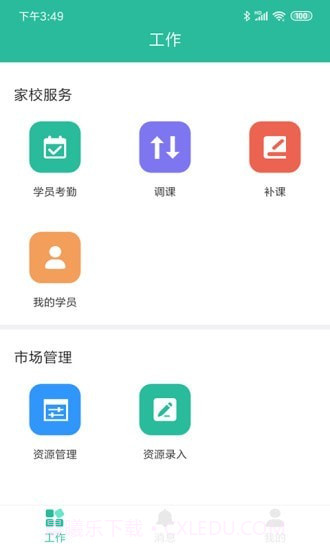 智管截图2 智管截图2