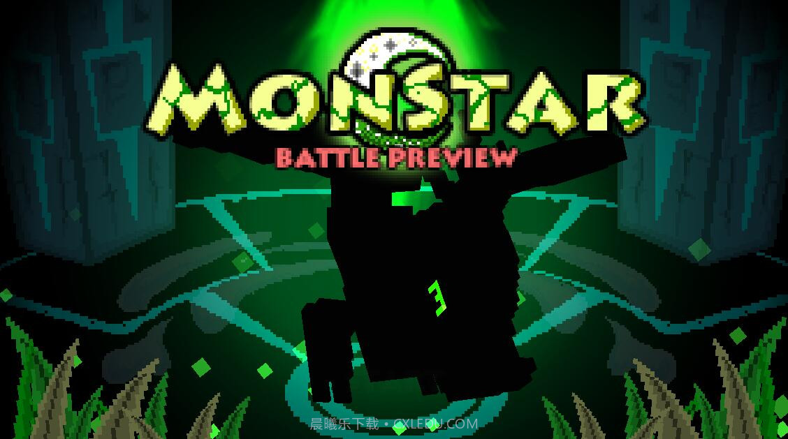 怪兽之星最新版截图4