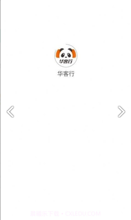 华客行手机版截图1 华客行手机版截图1