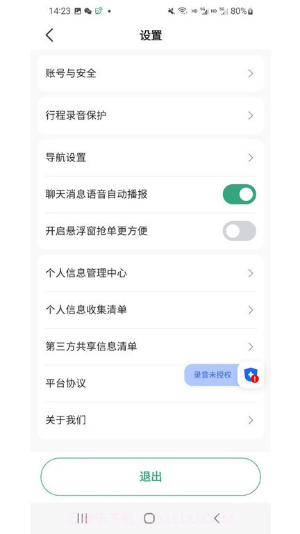 燕抖出行司机端截图4 燕抖出行司机端截图4