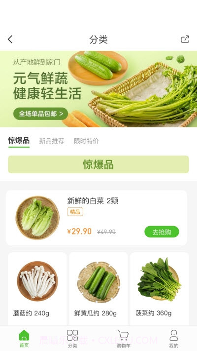 辉鲜到家购物配送截图1