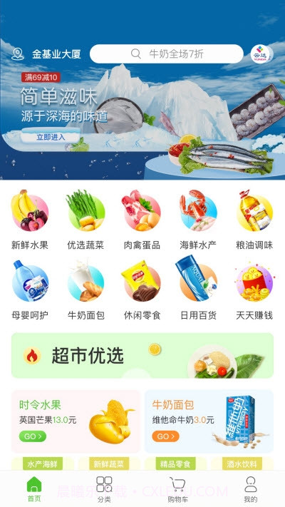 辉鲜到家购物配送截图3