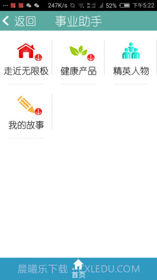 无限极e帆网截图4