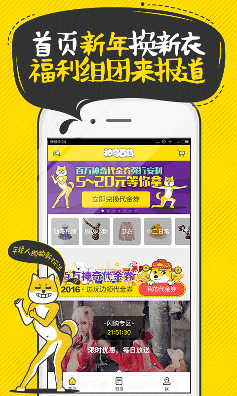 神奇百货截图1 神奇百货截图1