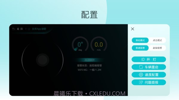 九识遥控器截图1