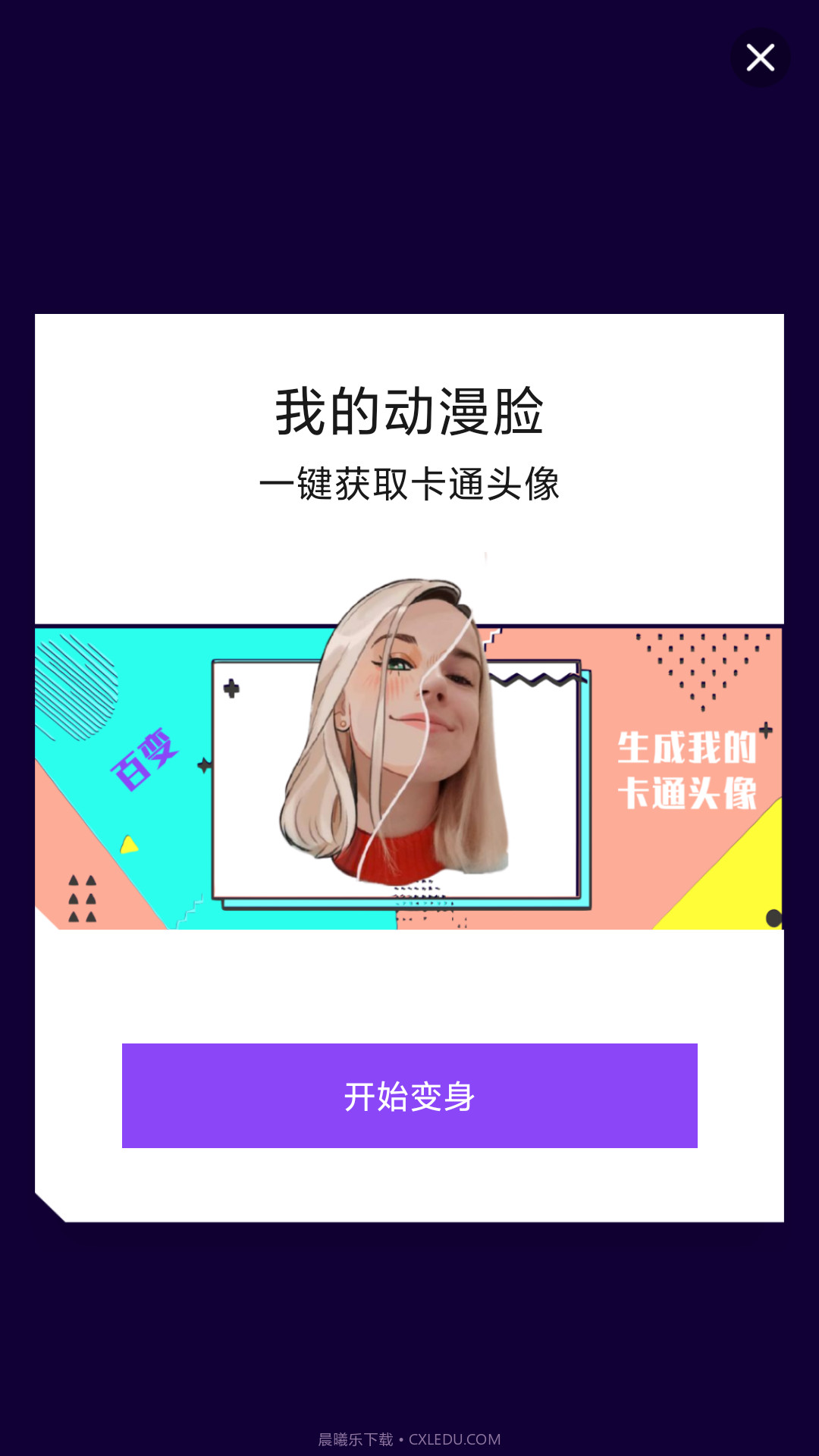 创星魔法相机宝截图2