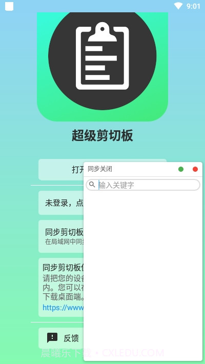 超级剪切板截图4