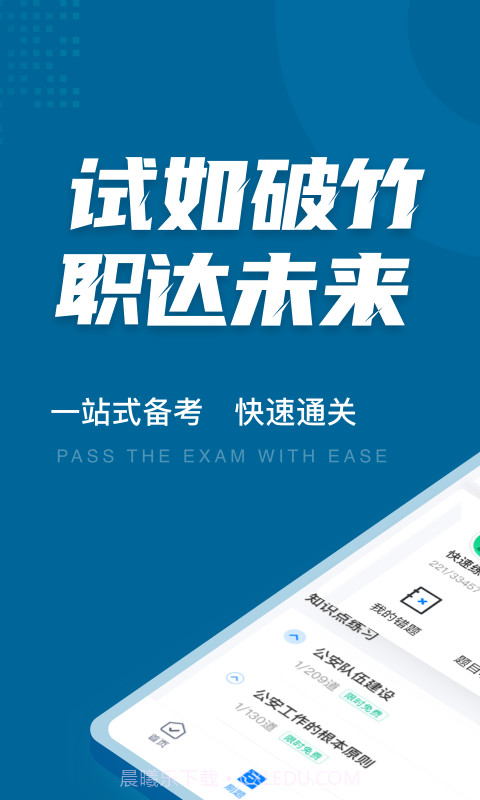 公安执法考试聚题库截图4