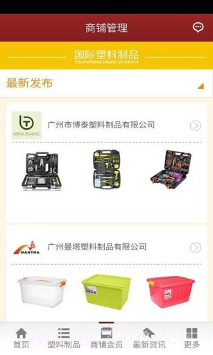 国际塑料制品截图3 国际塑料制品截图3
