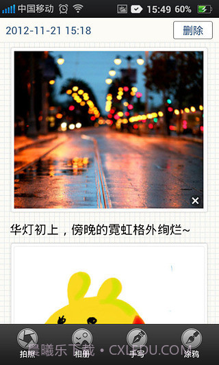 NearMe云笔记截图1