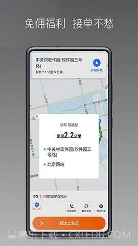 前行出行截图2 前行出行截图2