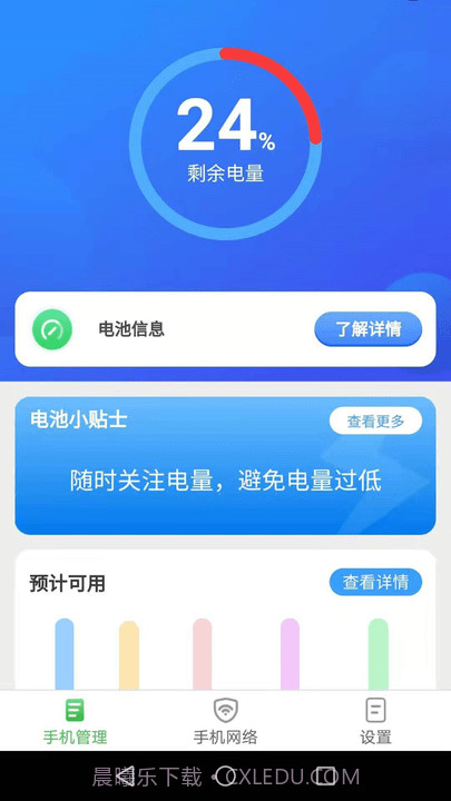 手机优化助手截图2