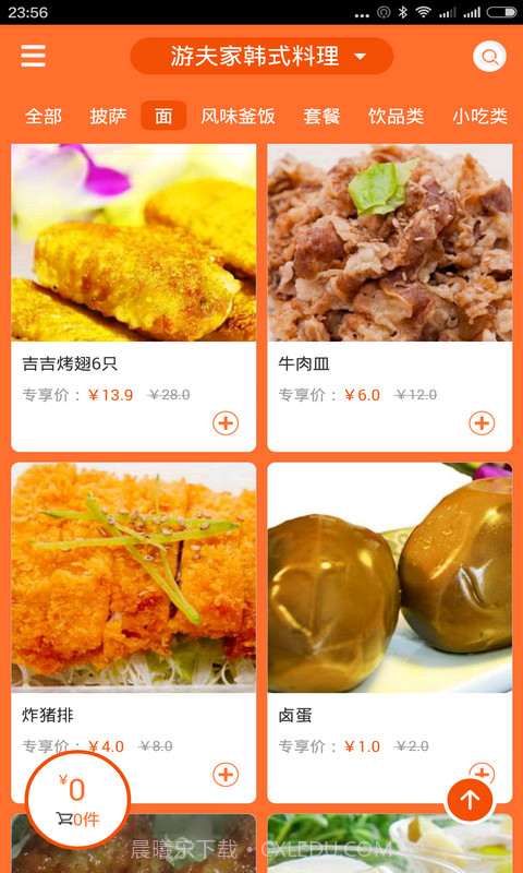 游夫家韩式料理免费版截图2