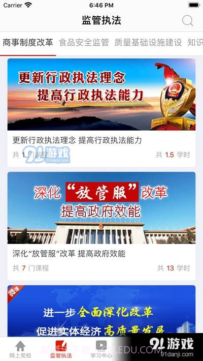 市监网络学院(国家市场监督管理总局网络学院)截图1 市监网络学院(国家市场监督管理总局网络学院)截图1