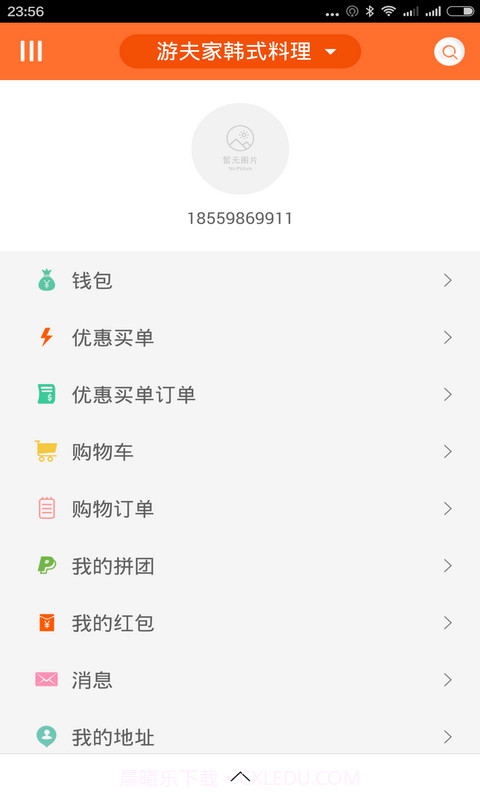 游夫家韩式料理免费版截图4