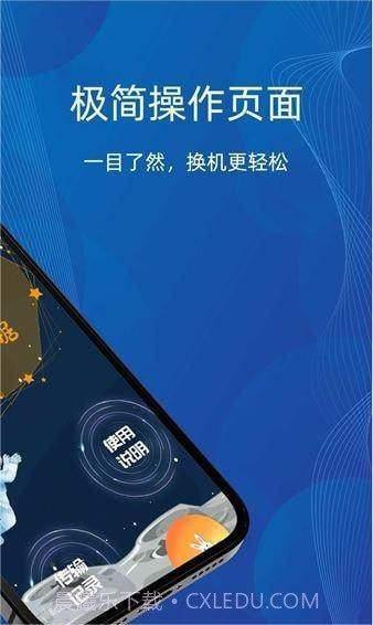 换机克隆王截图2