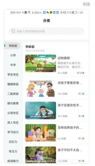 齐家之学截图2 齐家之学截图2