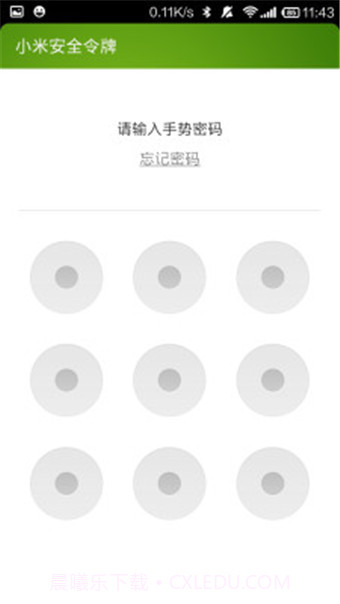 小米安全令牌截图3