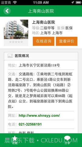 搜疾病问医生截图4