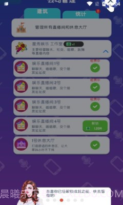 直播帝国大亨中文版截图2