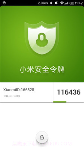 小米安全令牌截图4