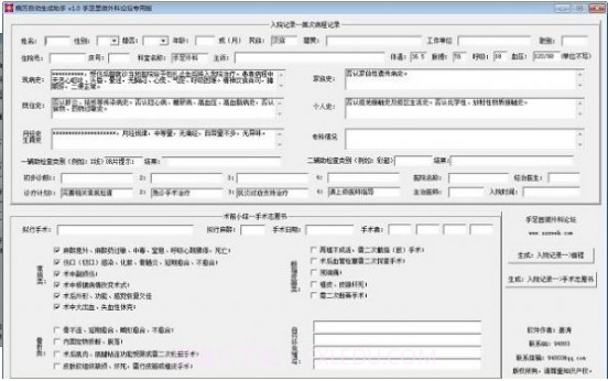 制作仿真病历证明软件截图1 制作仿真病历证明软件截图1