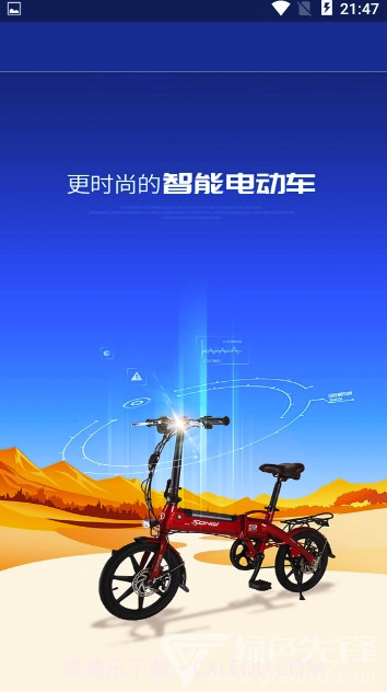 松吉智能(松吉电动车)V1.0.6 手机版截图3 松吉智能(松吉电动车)V1.0.6 手机版截图3