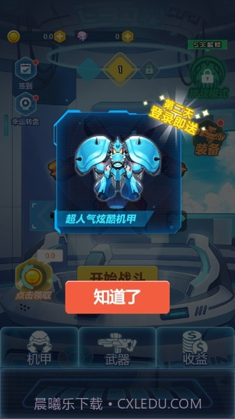 终极机甲枪战截图1