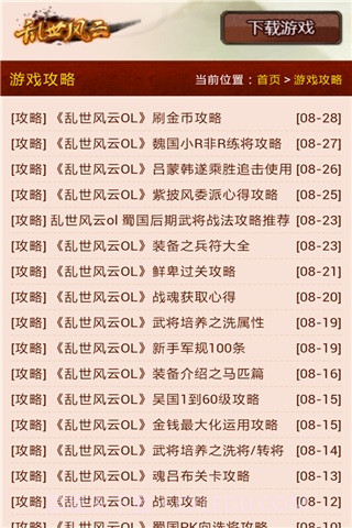 乱世风云OL攻略大全截图4 乱世风云OL攻略大全截图4