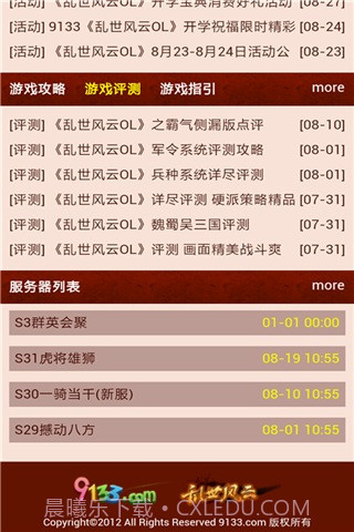 乱世风云OL攻略大全截图3 乱世风云OL攻略大全截图3