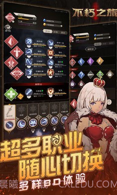 不朽之旅九游版截图1