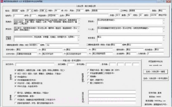 制作仿真病历证明软件截图2 制作仿真病历证明软件截图2