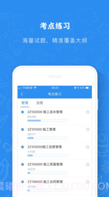 建造师题库通最新版v2.2.1 安卓免费版截图2 建造师题库通最新版v2.2.1 安卓免费版截图2