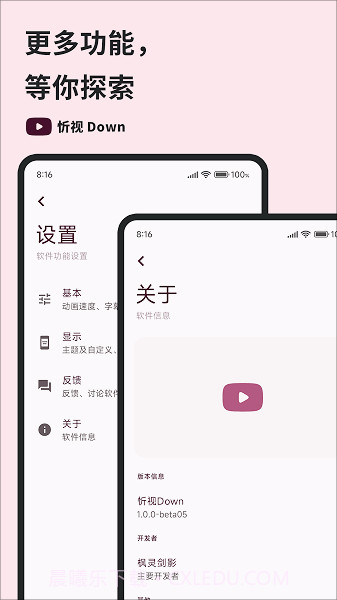 忻视Down截图2