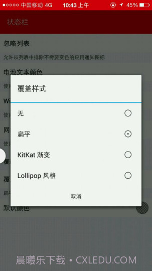 iNoty(苹果状态栏模拟应用)V1.4.1.3 安卓汉化版截图3 iNoty(苹果状态栏模拟应用)V1.4.1.3 安卓汉化版截图3