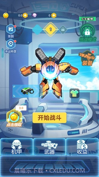 终极机甲枪战截图4