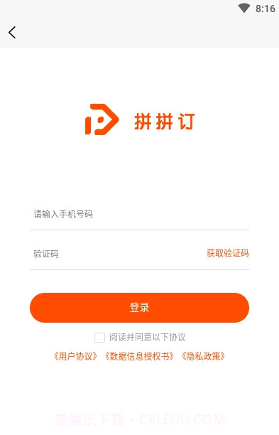 拼拼订截图3 拼拼订截图3