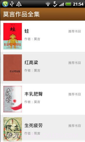 莫言文集截图1 莫言文集截图1