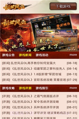 乱世风云OL攻略大全截图2 乱世风云OL攻略大全截图2