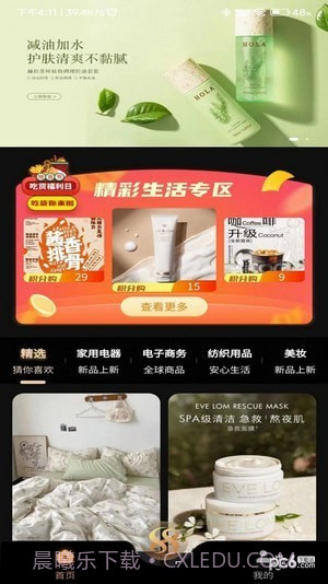 同欣会商城免费版截图2 同欣会商城免费版截图2