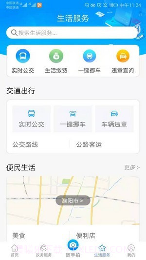 i濮阳实名认证截图1