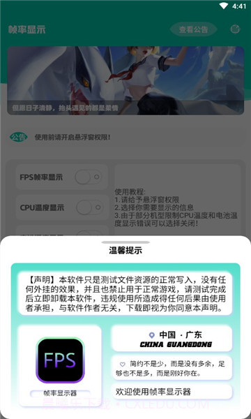 帧率显示器悬浮窗截图1