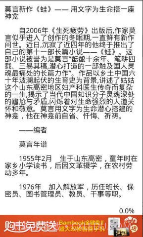 莫言文集截图5 莫言文集截图5