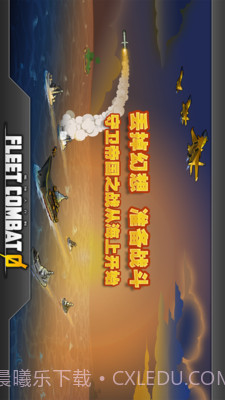 舰队大作战最新版截图1