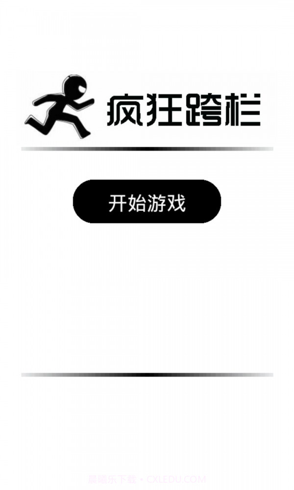 疯狂跨栏截图1 疯狂跨栏截图1