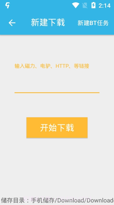 尽速下载器(会员)截图1 尽速下载器(会员)截图1