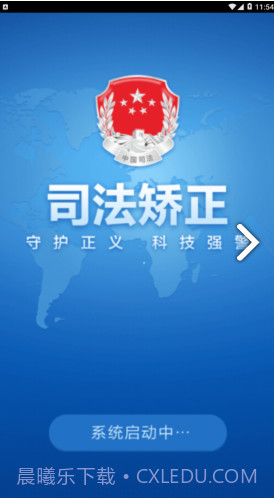 司法矫正(司法矫正思想汇报)V1.4.8 安卓免费版截图4 司法矫正(司法矫正思想汇报)V1.4.8 安卓免费版截图4