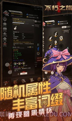 不朽之旅九游版截图2