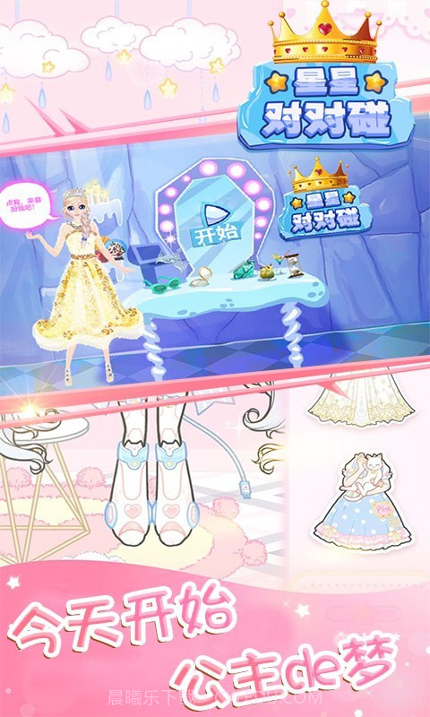 星星对对碰截图1 星星对对碰截图1