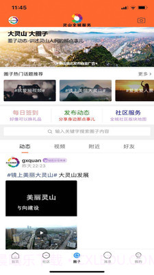 灵山全城服务截图3